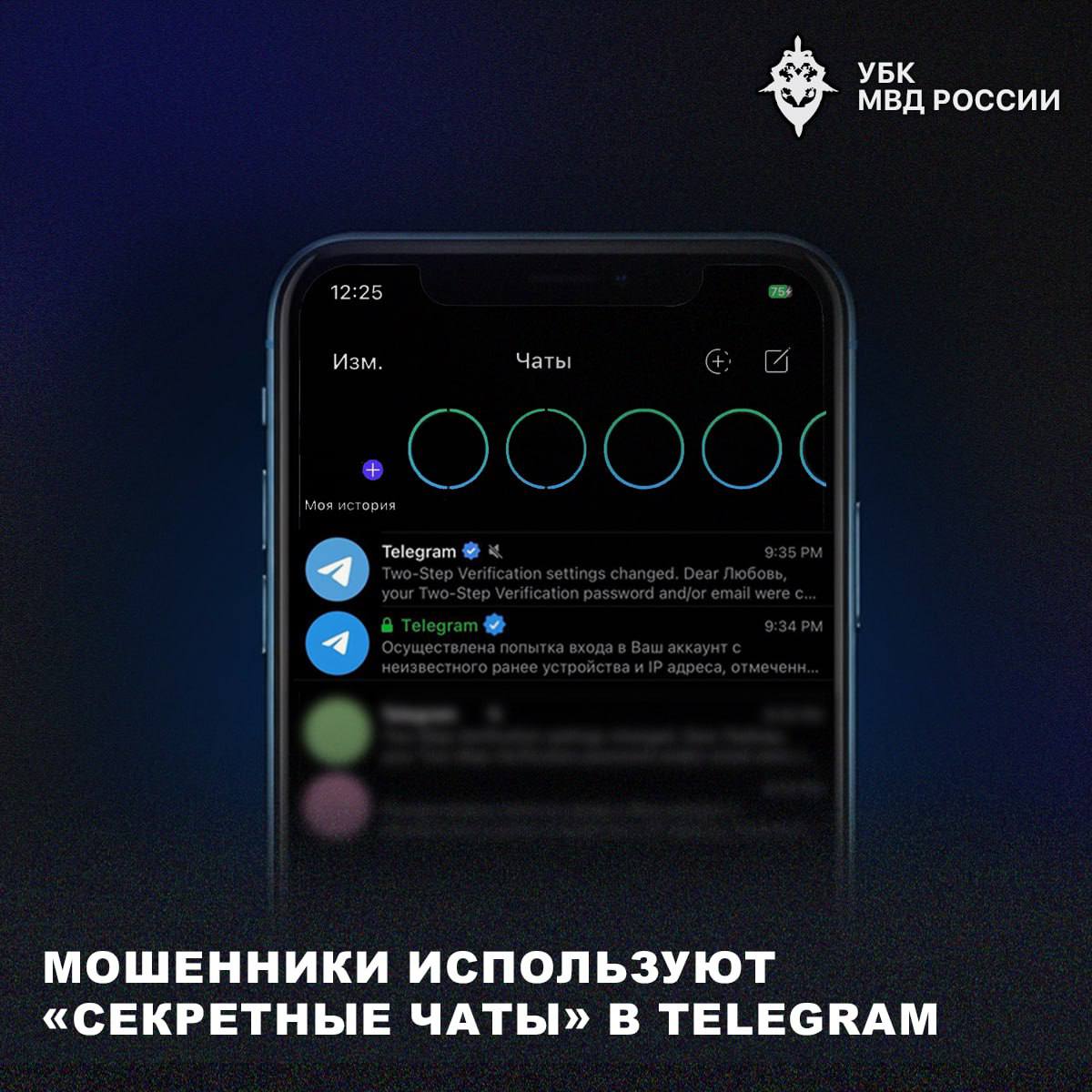 Мошенники придумали новую схему обмана в Telegram