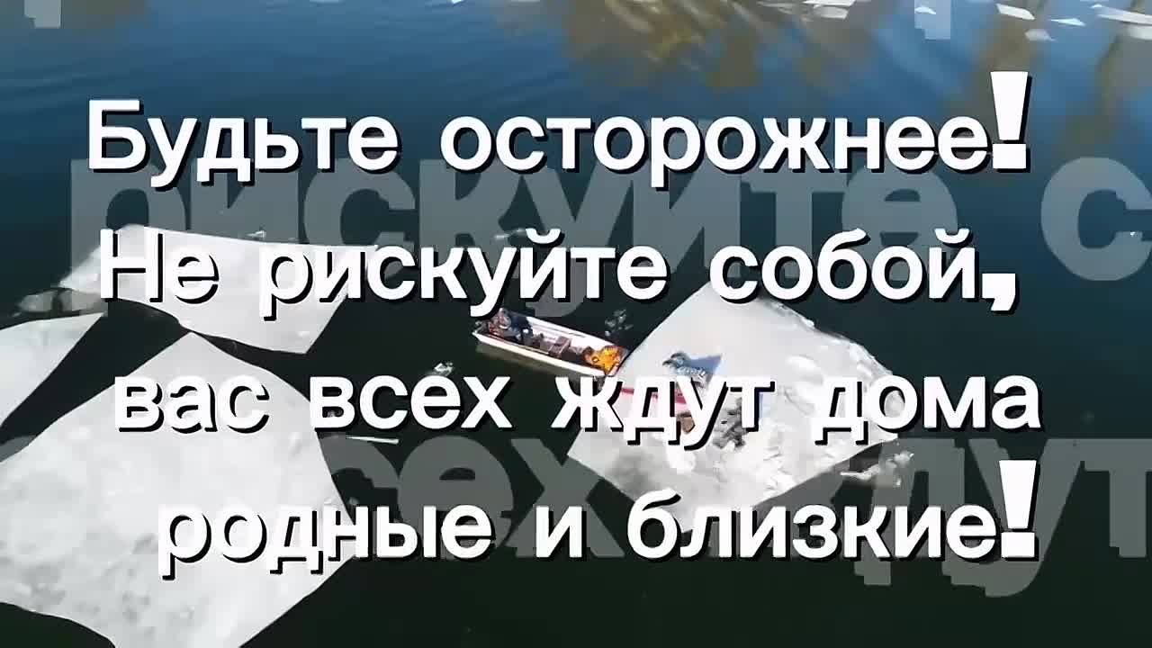 Внимание: лёд теряет прочность