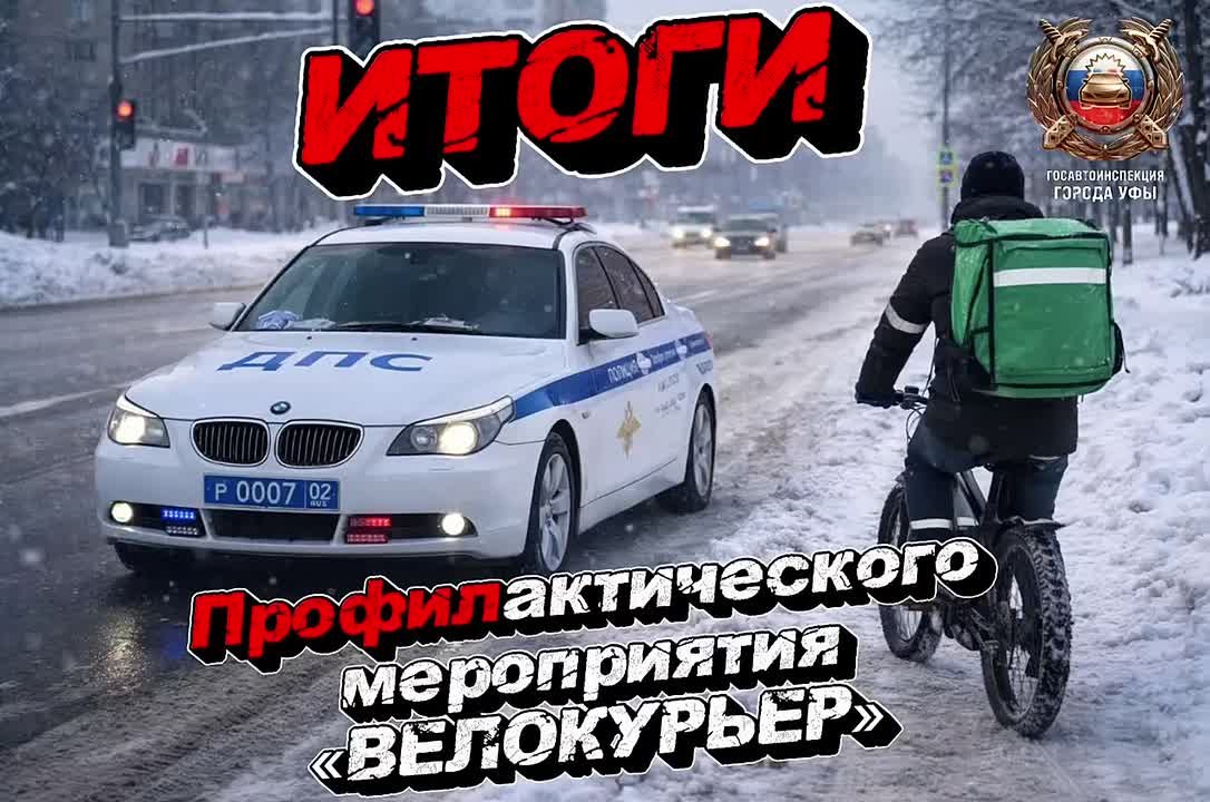 Сегодня, в столице Республики завершается профилактическое мероприятие «Велокурьер», стартовавшее 16 марта