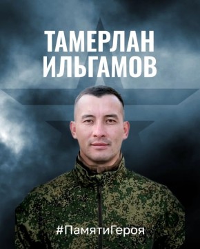 Минобороны России: Ключи от неба Тамерлана Ильгамова