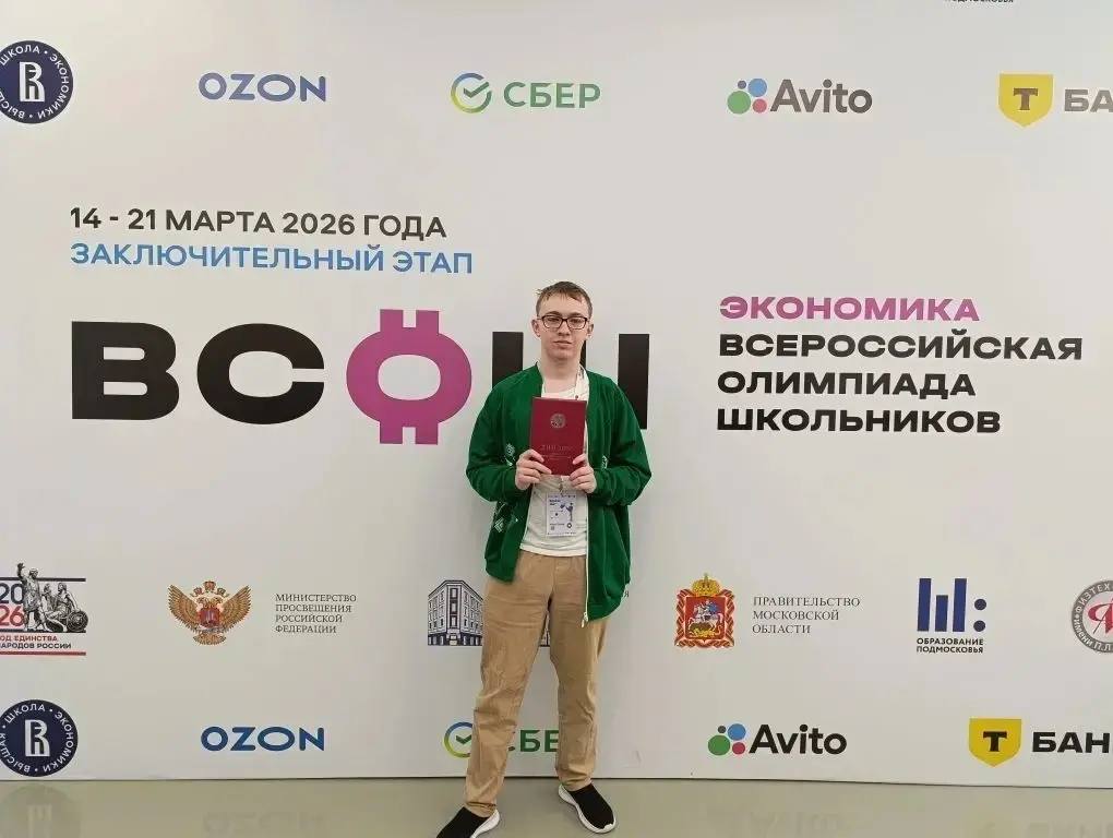 Обучающийся Уфы признан призером заключительного этапа всероссийской олимпиады школьников по экономике Обучающийся Уфы признан призером заключительного этапа всероссийской олимпиады школьников по экономике