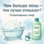 Мифы о пене: действительно ли её много — значит, отлично отмывает?