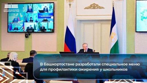 В Башкортостане разработали специальное меню для профилактики ожирения у школьников