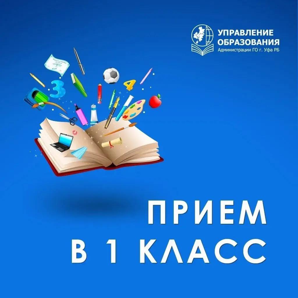 Первый класс: как подать заявление на зачисление?