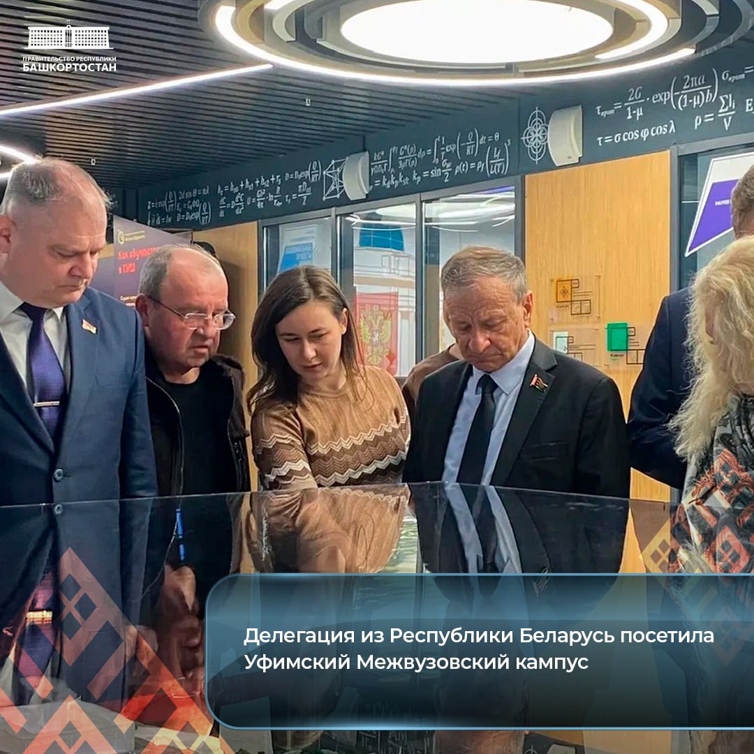 Делегация из Республики Беларусь посетила Уфимский Межвузовский кампус