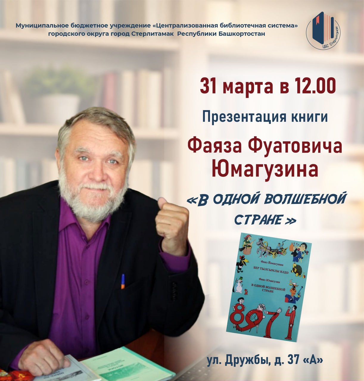 В Стерлитамаке пройдет Всероссийская неделя детской книги В Стерлитамаке пройдет Всероссийская неделя детской книги