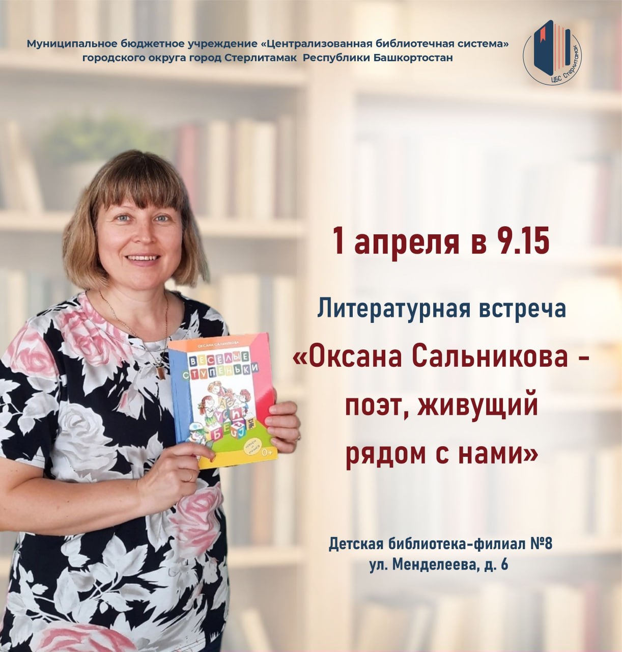 В Стерлитамаке пройдет Всероссийская неделя детской книги В Стерлитамаке пройдет Всероссийская неделя детской книги