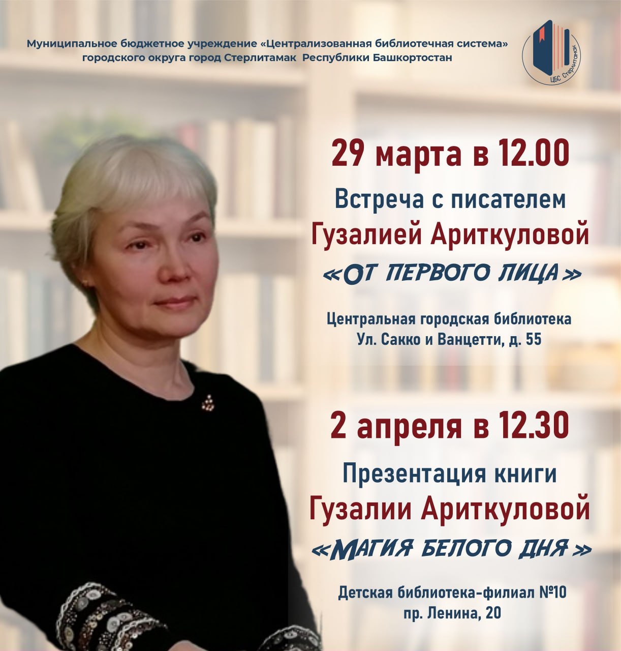 В Стерлитамаке пройдет Всероссийская неделя детской книги В Стерлитамаке пройдет Всероссийская неделя детской книги