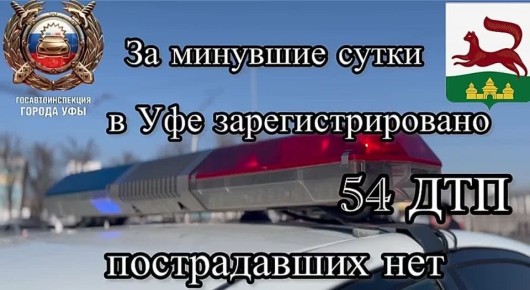 �� ����� � ��� ��������� 54 ���