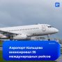 35 международных рейсов появятся в весенне-летнем расписании аэропорта Кольцово