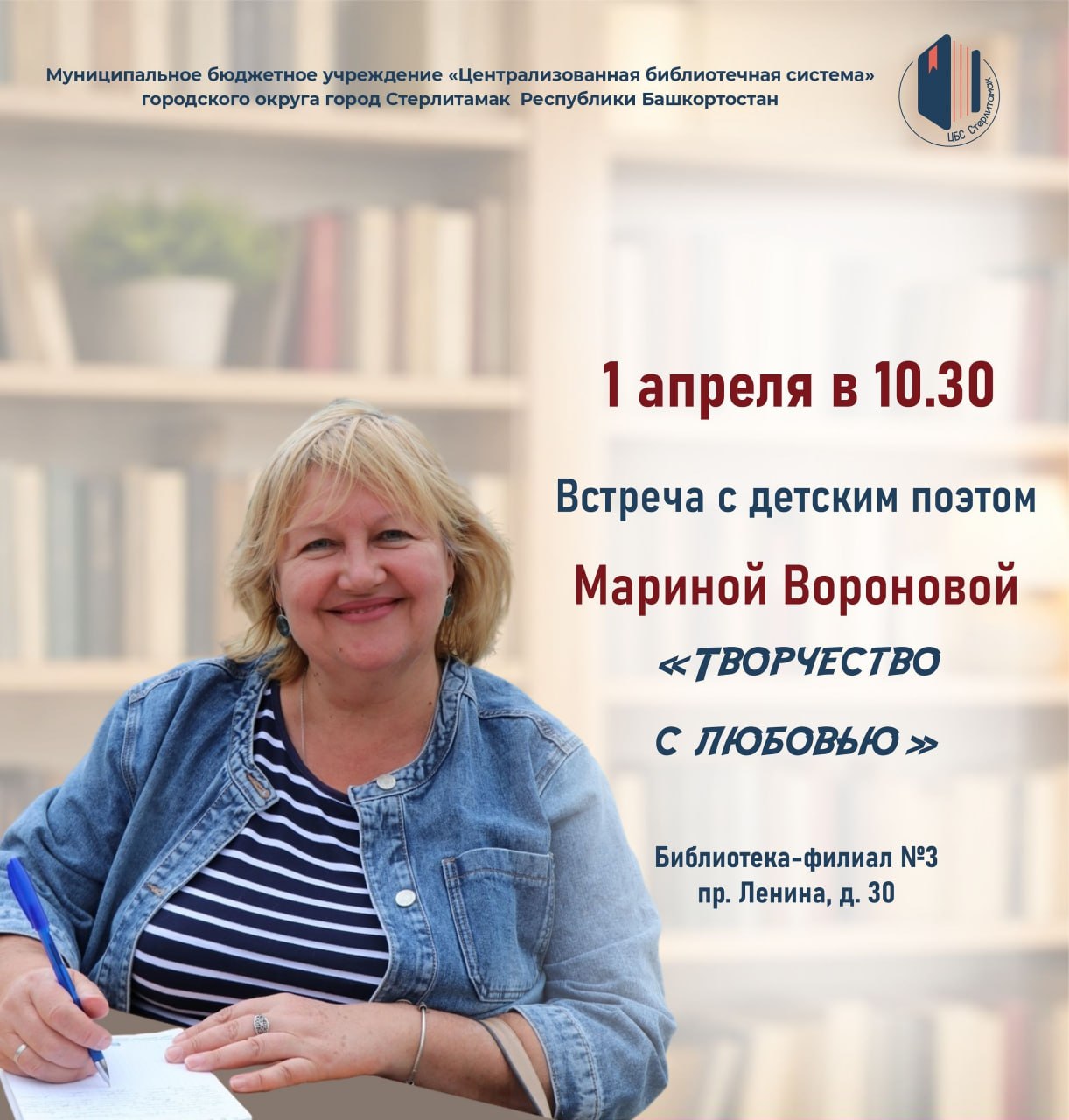 В Стерлитамаке пройдет Всероссийская неделя детской книги В Стерлитамаке пройдет Всероссийская неделя детской книги