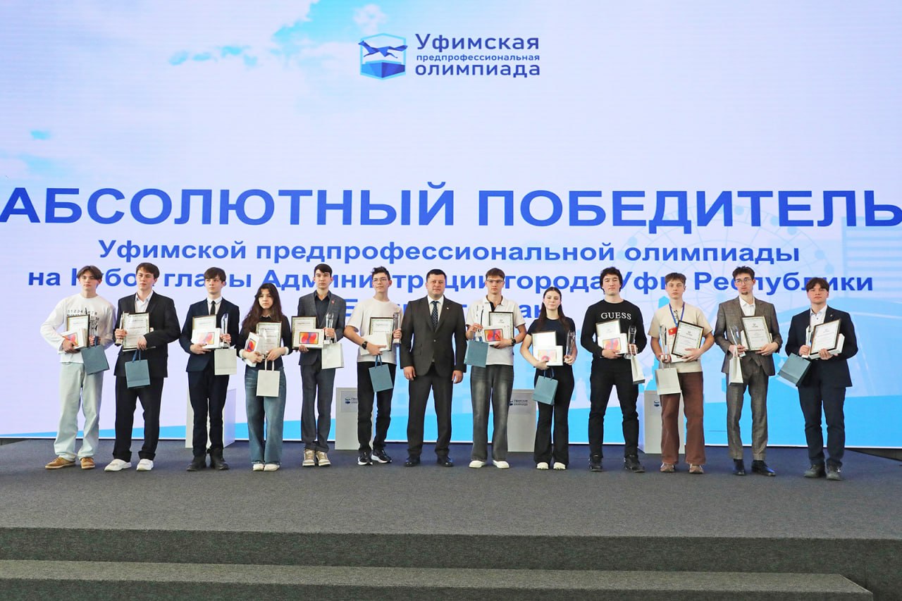 Ратмир Мавлиев вручил награды победителям Уфимской предпрофессиональной олимпиады