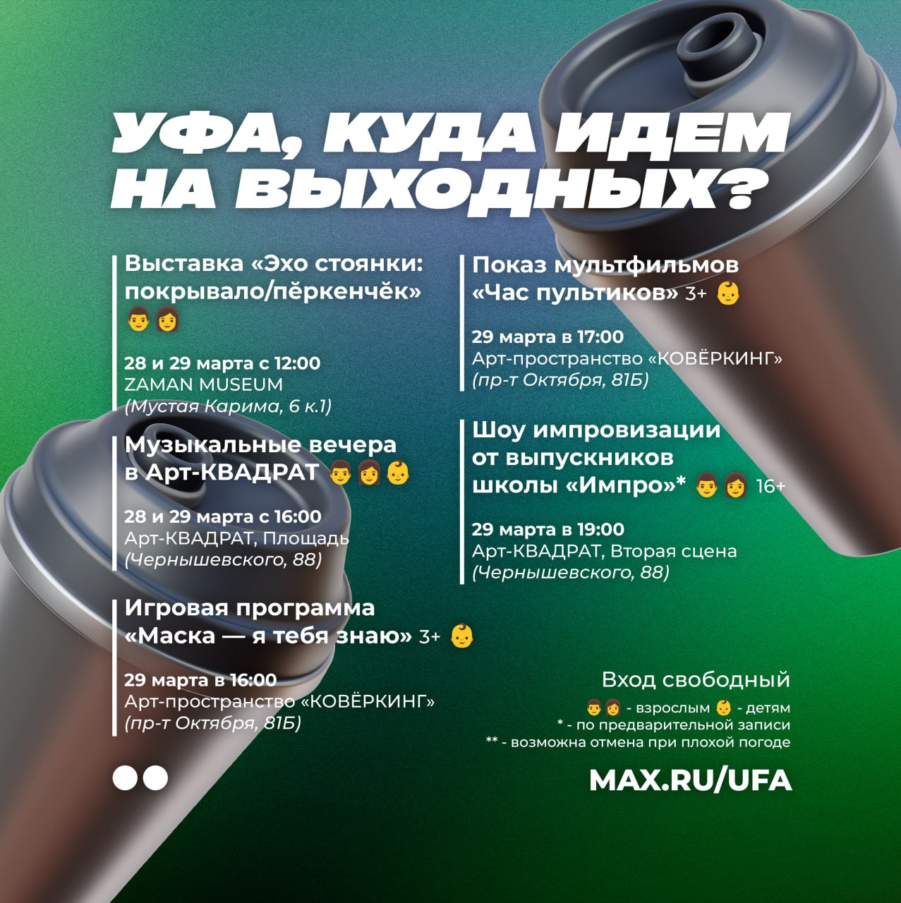 Не знаете как провести эти выходные? Мы подскажем Не знаете как провести эти выходные? Мы подскажем