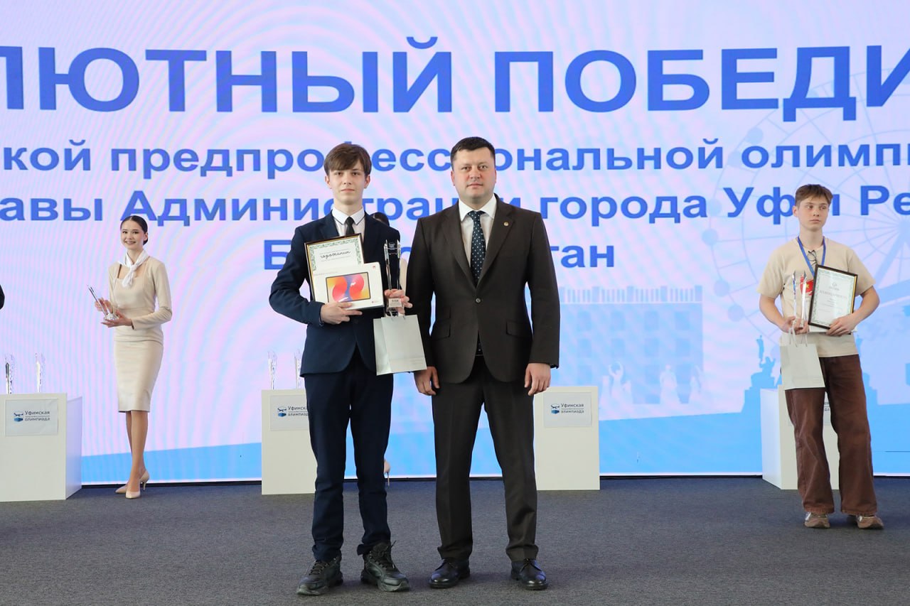 Ратмир Мавлиев вручил награды победителям Уфимской предпрофессиональной олимпиады Ратмир Мавлиев вручил награды победителям Уфимской предпрофессиональной олимпиады