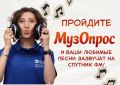 Вы слушаете Спутник ФМ? Тогда возьмите управление музыкой в свои руки! Да-да, вы решает, что будет играть на радиостанции!