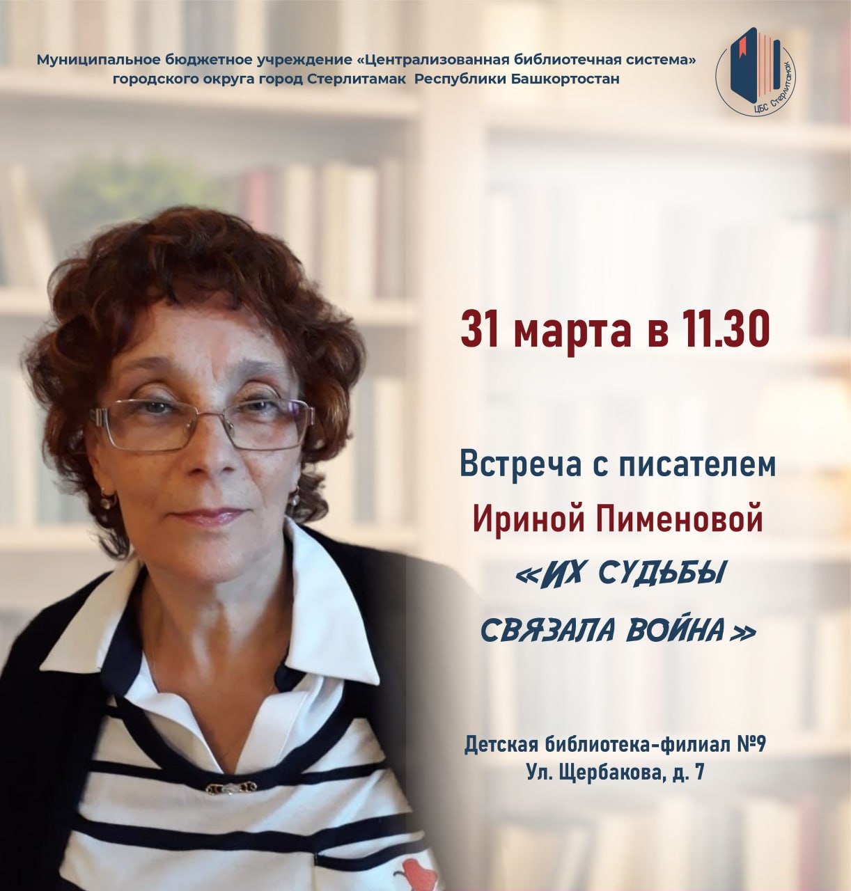 В Стерлитамаке пройдет Всероссийская неделя детской книги В Стерлитамаке пройдет Всероссийская неделя детской книги