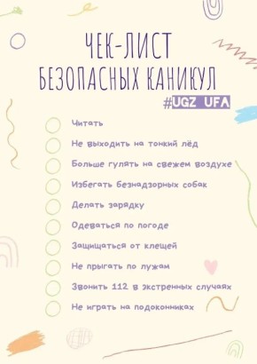 В Уфе родителям напомнили о важности соблюдения правил безопасности детей