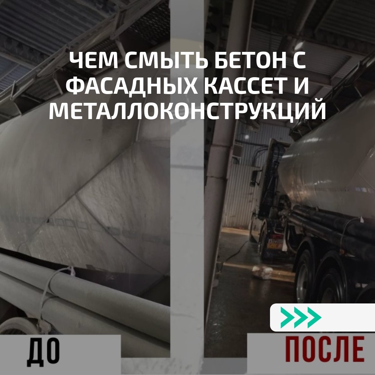 Эффективная очистка фасадов: быстро и без повреждений