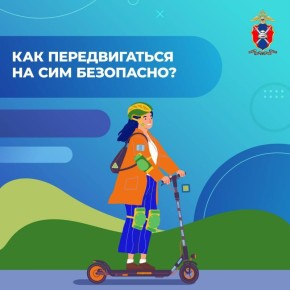 Сезон электросамокатов в Уфе: как ездить безопасно