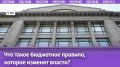 Пересмотр бюджетного правила: что ждет Россию в 2027 году?