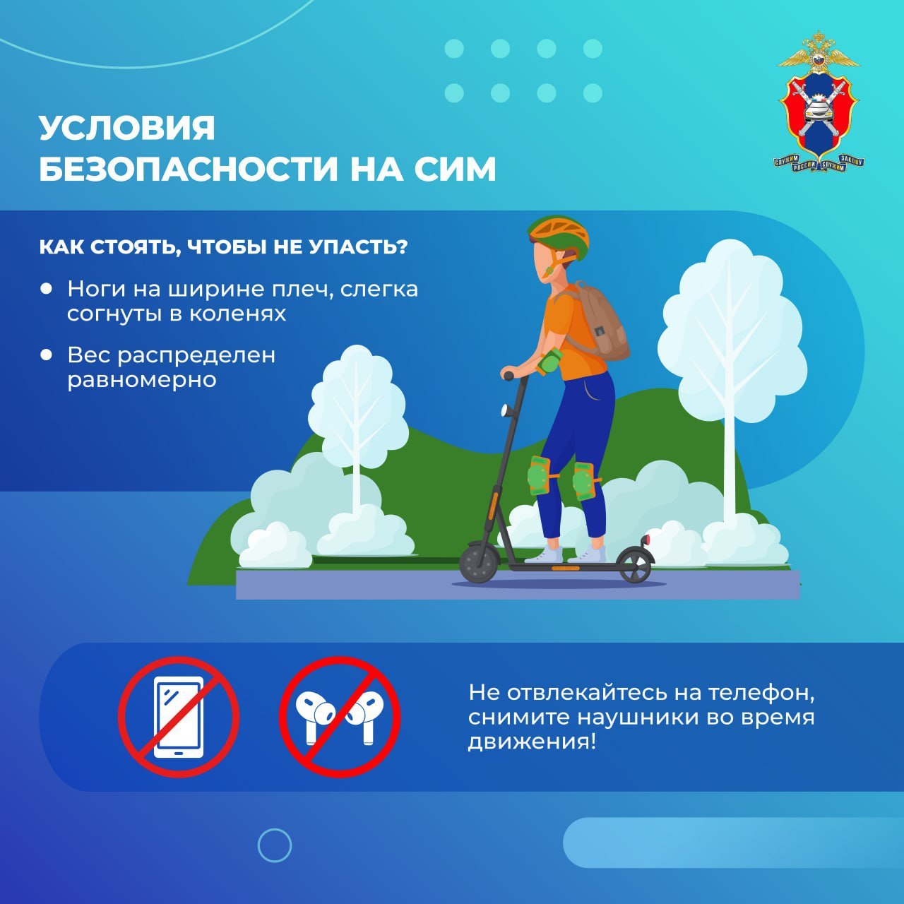 Сезон электросамокатов в Уфе: как ездить безопасно Сезон электросамокатов в Уфе: как ездить безопасно