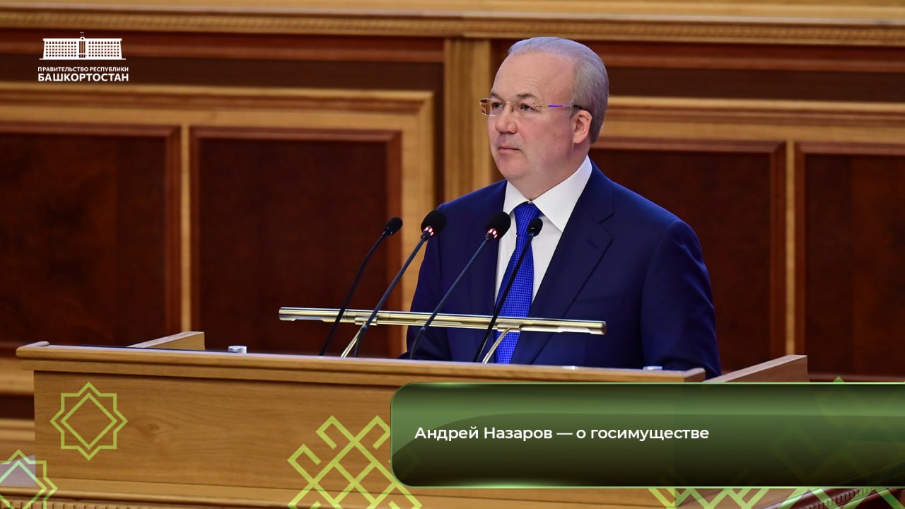 Андрей Назаров — о госимуществе