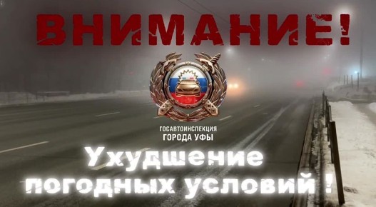 В Уфе сохраняется туман и сниженная видимость!