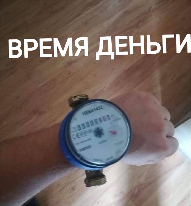 А у вас счетчики устарели. Мошенники приходят под видом сотрудников коммунальных служб и заявляют, что ваши счётчики устарели и срочно требуют замены или проверки Пугают штрафами и отключением воды, если не «решить вопрос»...