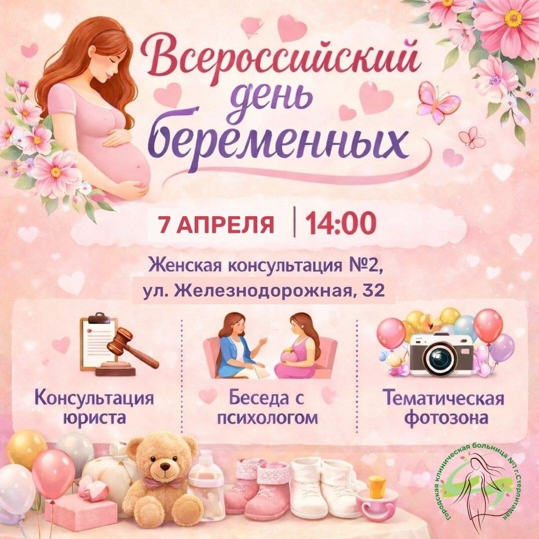 7 апреля, в Международный день здоровья, в Стерлитамаке пройдёт профилактическая акция на территории корпуса №4 поликлиники (ул 7 апреля, в Международный день здоровья, в Стерлитамаке пройдёт профилактическая акция на территории корпуса №4 поликлиники (ул