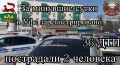 За минувшие сутки на территории города Уфы сотрудниками Госавтоинспекции зарегистрировано 36 дорожно-транспортных происшествий, пострадали 2 человека