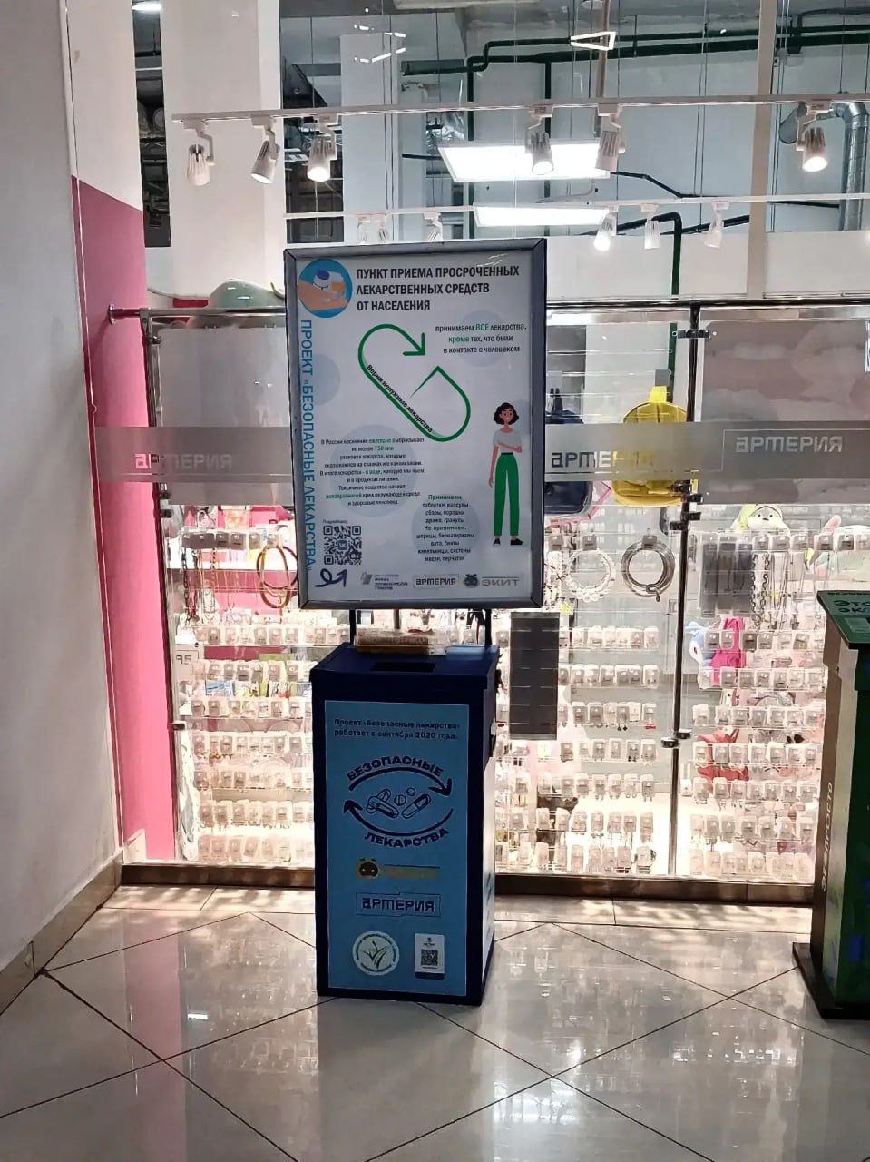 В «Артерия» Центре поставили бак для старых и просроченных лекарств В «Артерия» Центре поставили бак для старых и просроченных лекарств