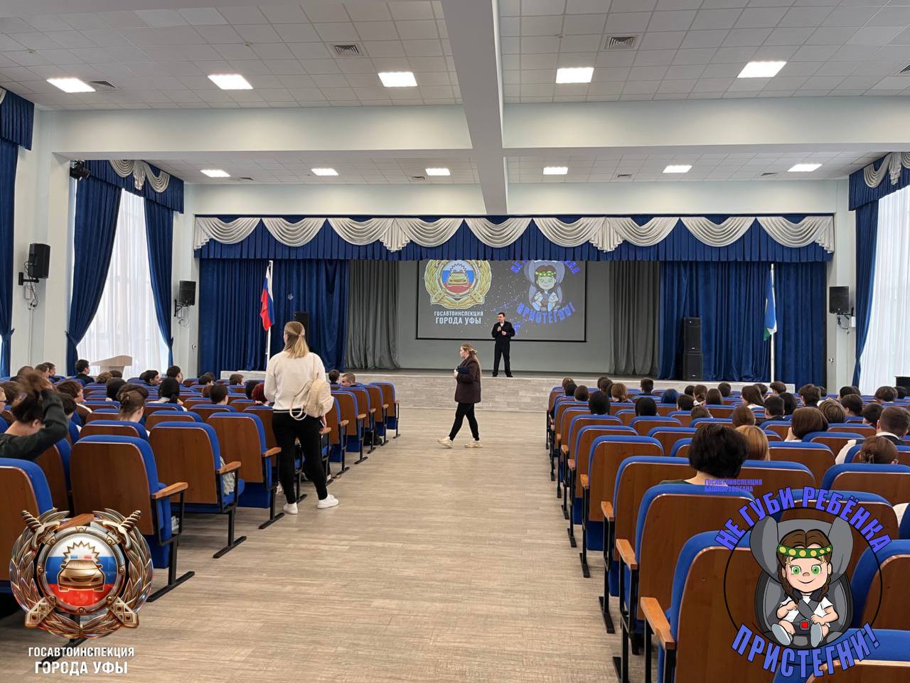 Госавтоинспекция Уфы продолжает посещать образовательные учреждения Госавтоинспекция Уфы продолжает посещать образовательные учреждения