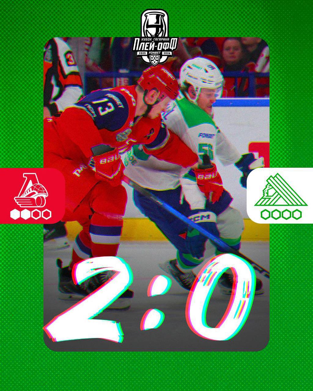 "Салават Юлаев" снова проиграл "Локомотиву" со счётом 0:2