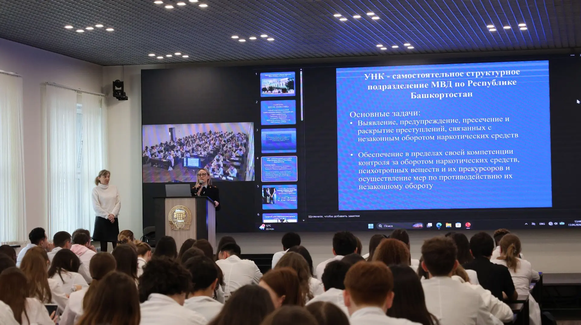 В Башкирском государственном медицинском университете прошла встреча студентов с представителем МВД В Башкирском государственном медицинском университете прошла встреча студентов с представителем МВД