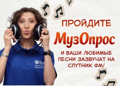 Вы слушаете Спутник ФМ? Тогда возьмите управление музыкой в свои руки! Да-да, вы решает, что будет играть на радиостанции!