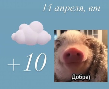 Доброе утро