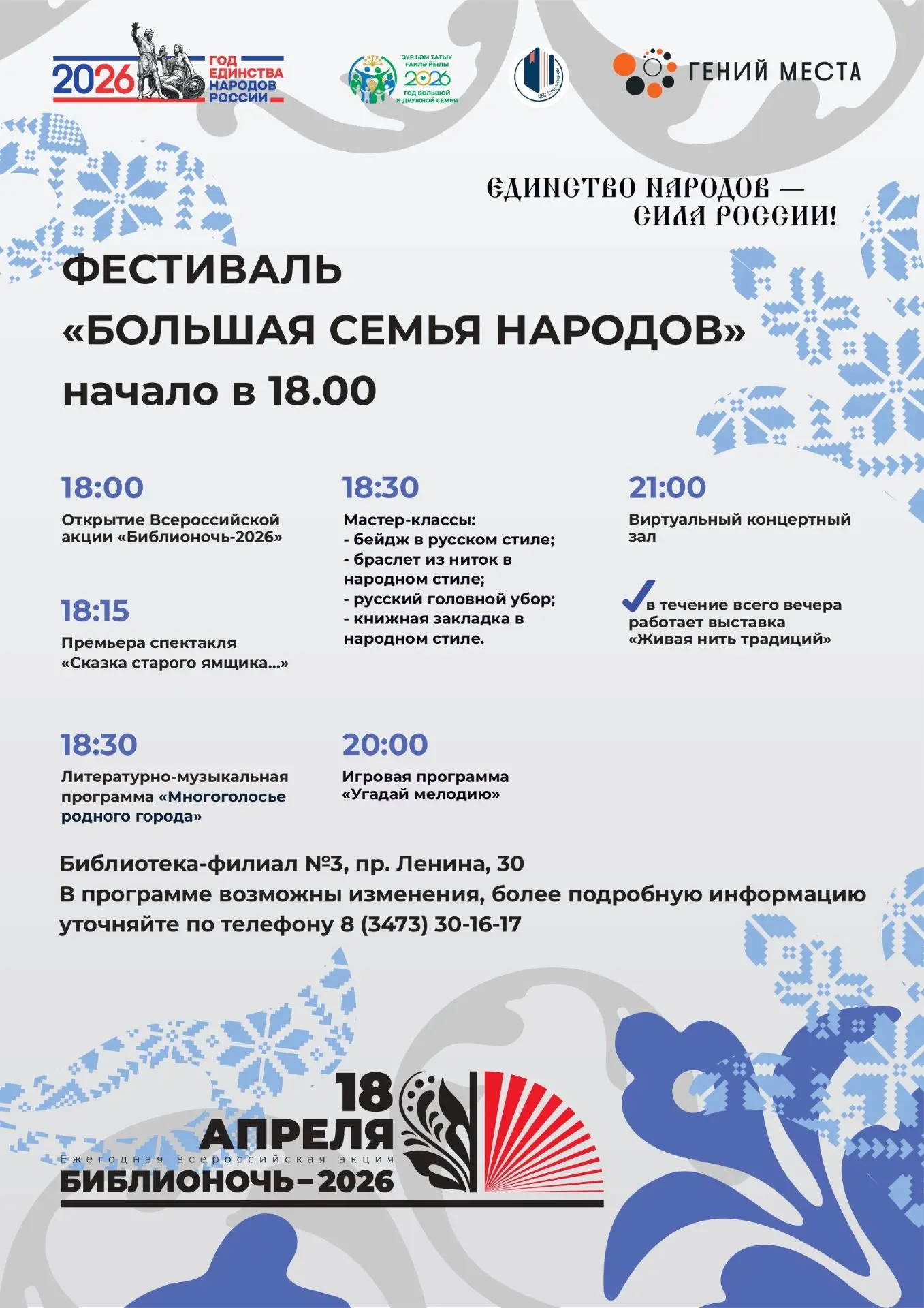 Библионочь-2026» в Стерлитамаке