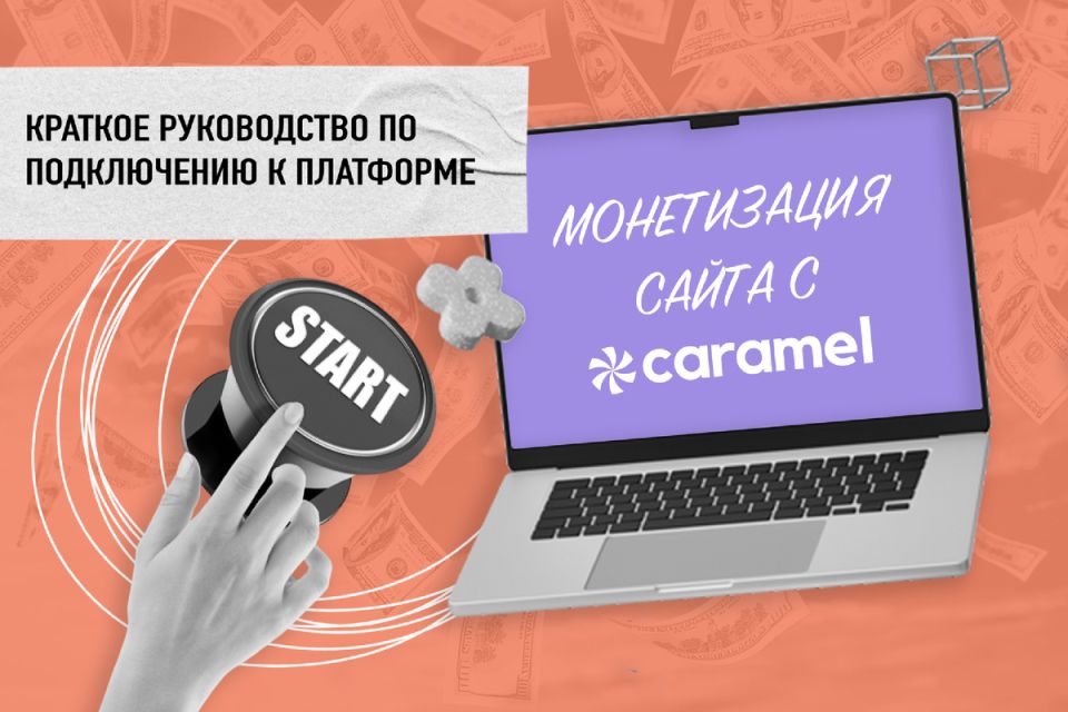 ��� ������� ���������� �� ����� � Digital Caramel