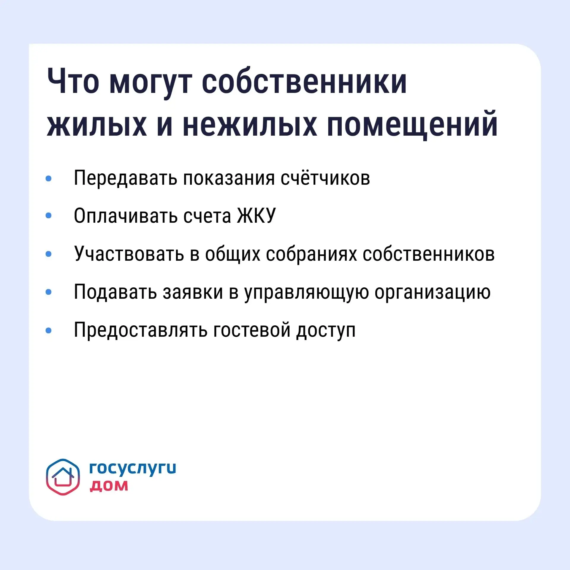 Мобильное приложение «Госуслуги Дом» – удобный инструмент для решения жилищно-коммунальных вопросов