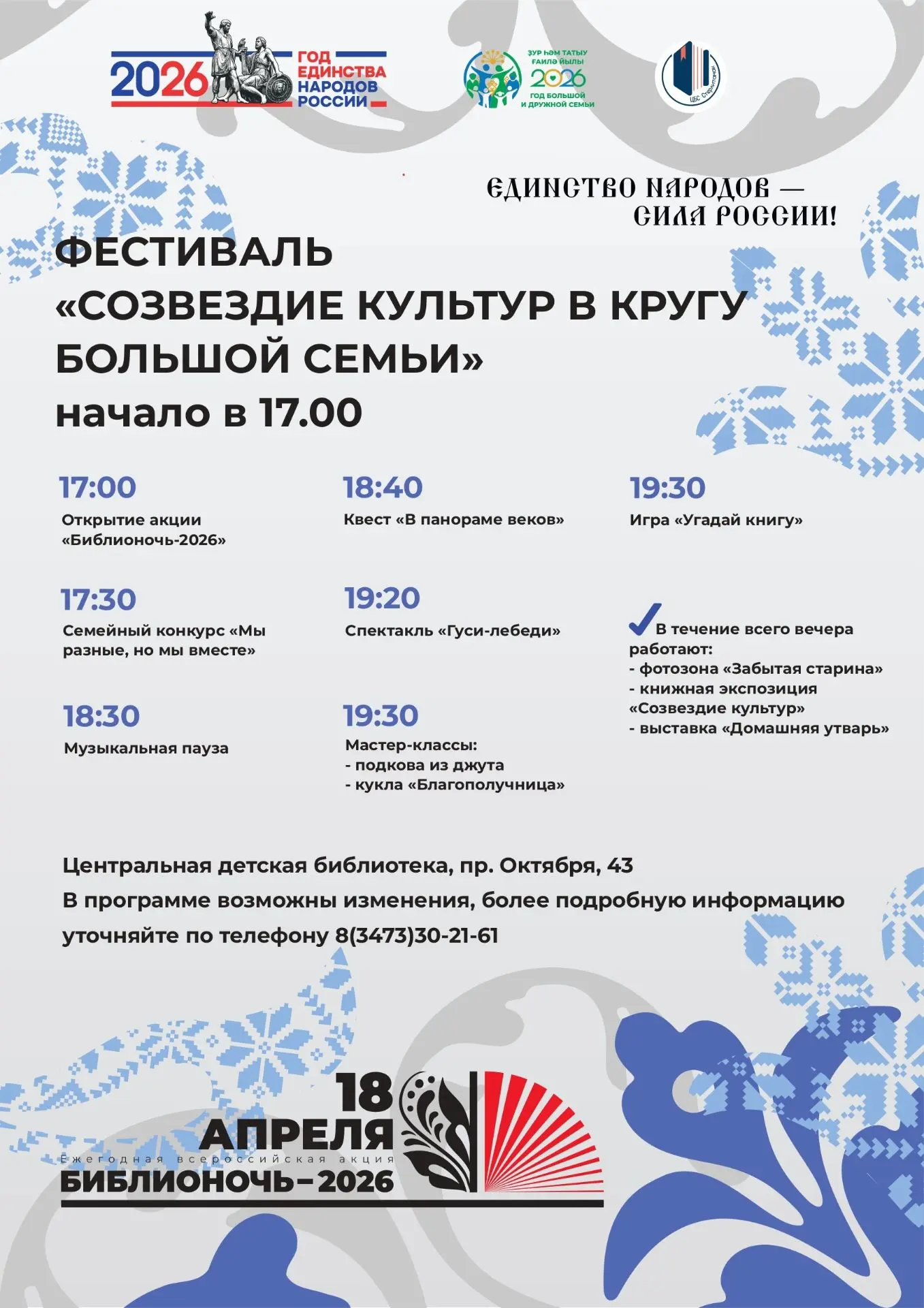 Библионочь-2026» в Стерлитамаке Библионочь-2026» в Стерлитамаке