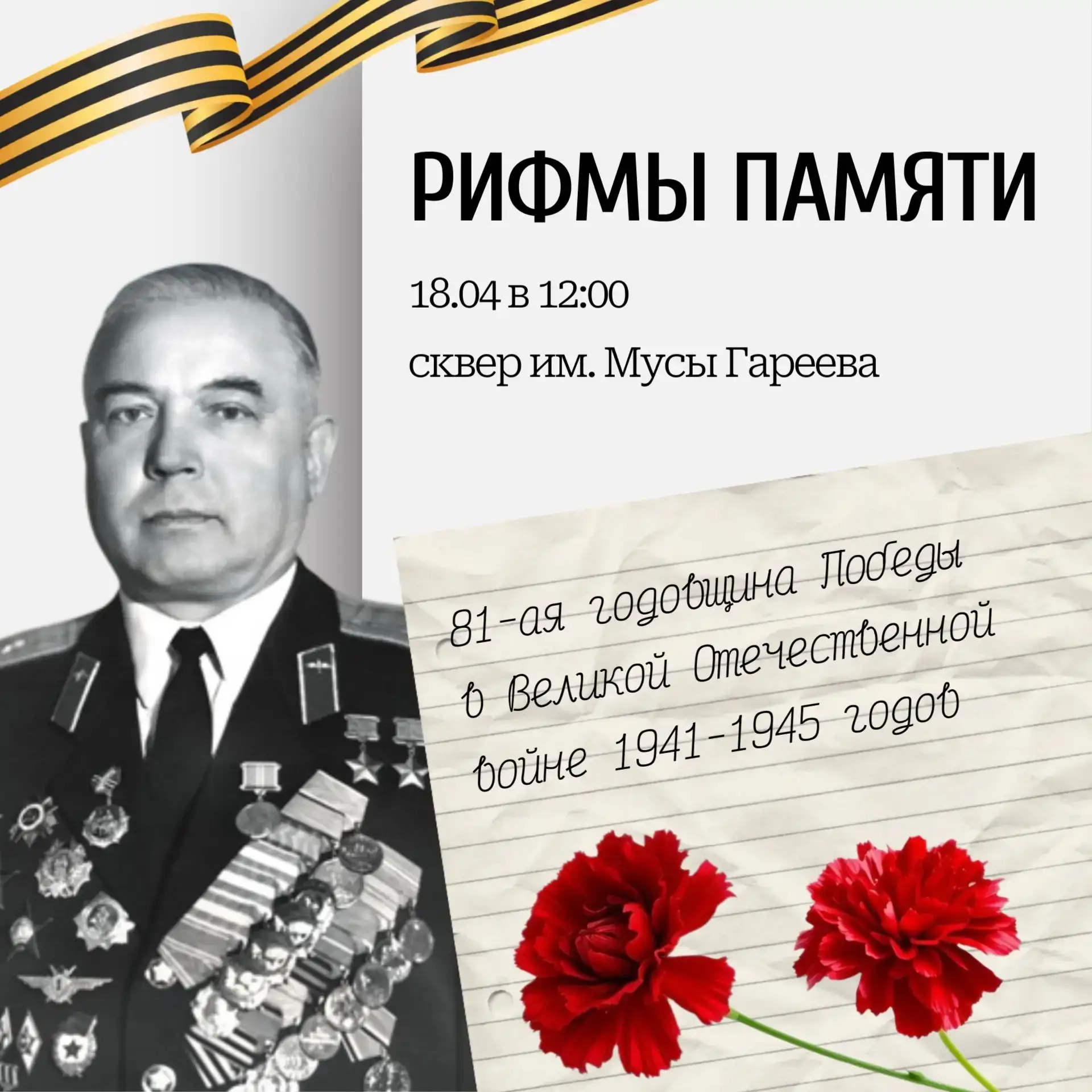 В Уфе пройдёт патриотическое мероприятие «Рифмы памяти»