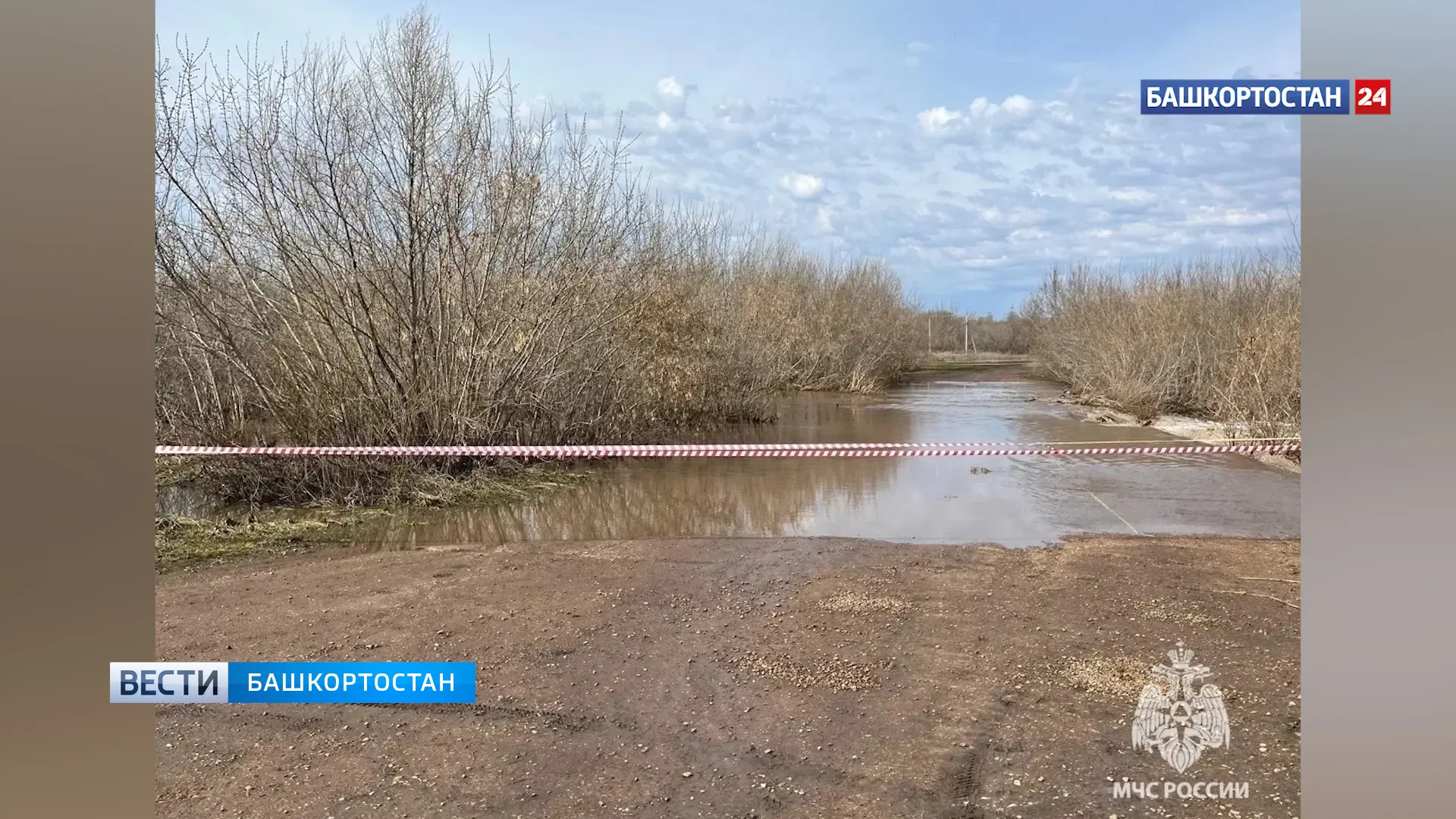 В МЧС Башкирии рассказали о текущей ситуации с весенним паводком и лесными пожарами в регионе