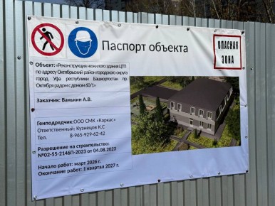 В Уфе во время работ обрушилось здание