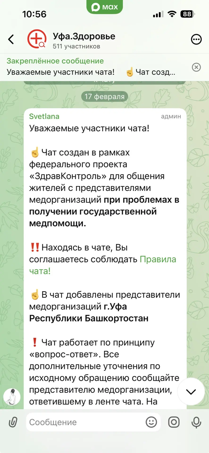 В Башкирии запустили медчаты в MAXе для оперативной помощи пациентам