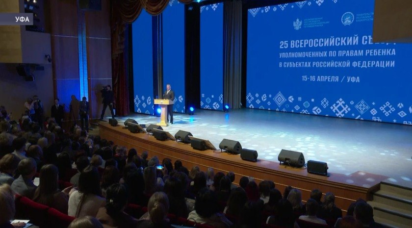 В Уфе проходит XXV Всероссийский съезд уполномоченных по правам ребёнка