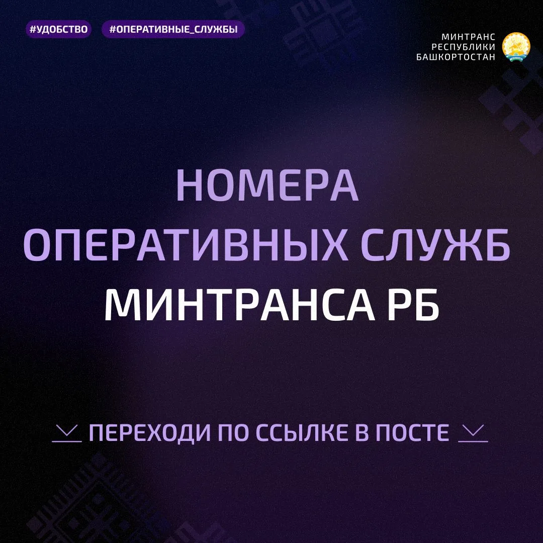 Министр транспорта и дорожного хозяйства Республики Башкортостан Любовь Минакова рассказала, куда обращаться за быстрой обратной связью по вопросам дорожно-транспортной отрасли: