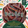 «Билбау»: праздник национального костюма