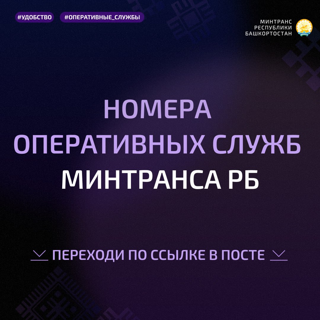 Уважаемые жители Башкортостана!