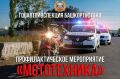 Профилактические рейды «Мототехника»