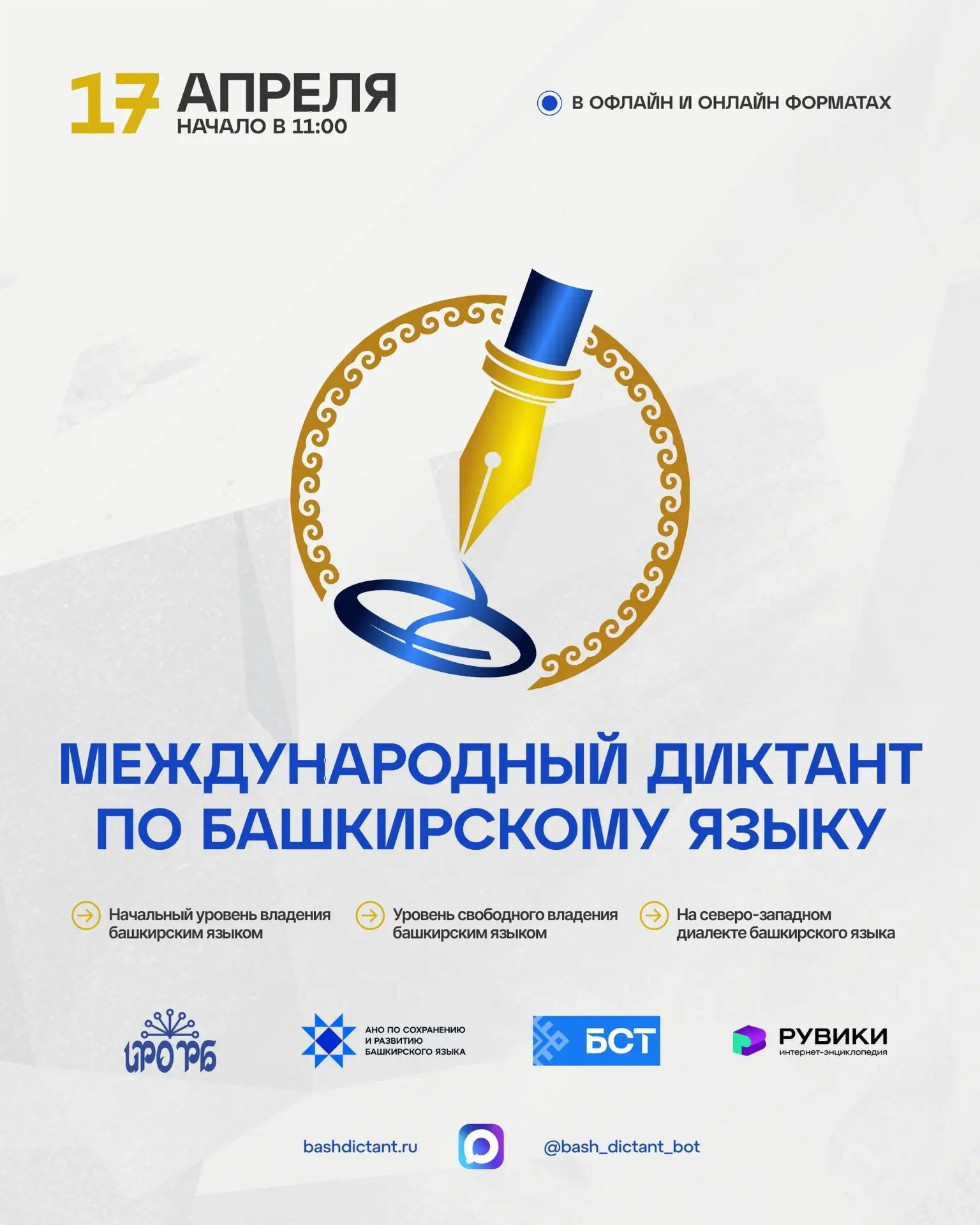 17 апреля в республике отметят День национального костюма народов Республики Башкортостан